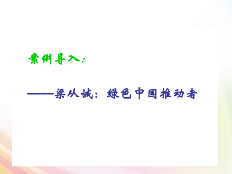第七章非政府组织的领导决策.ppt_第2页