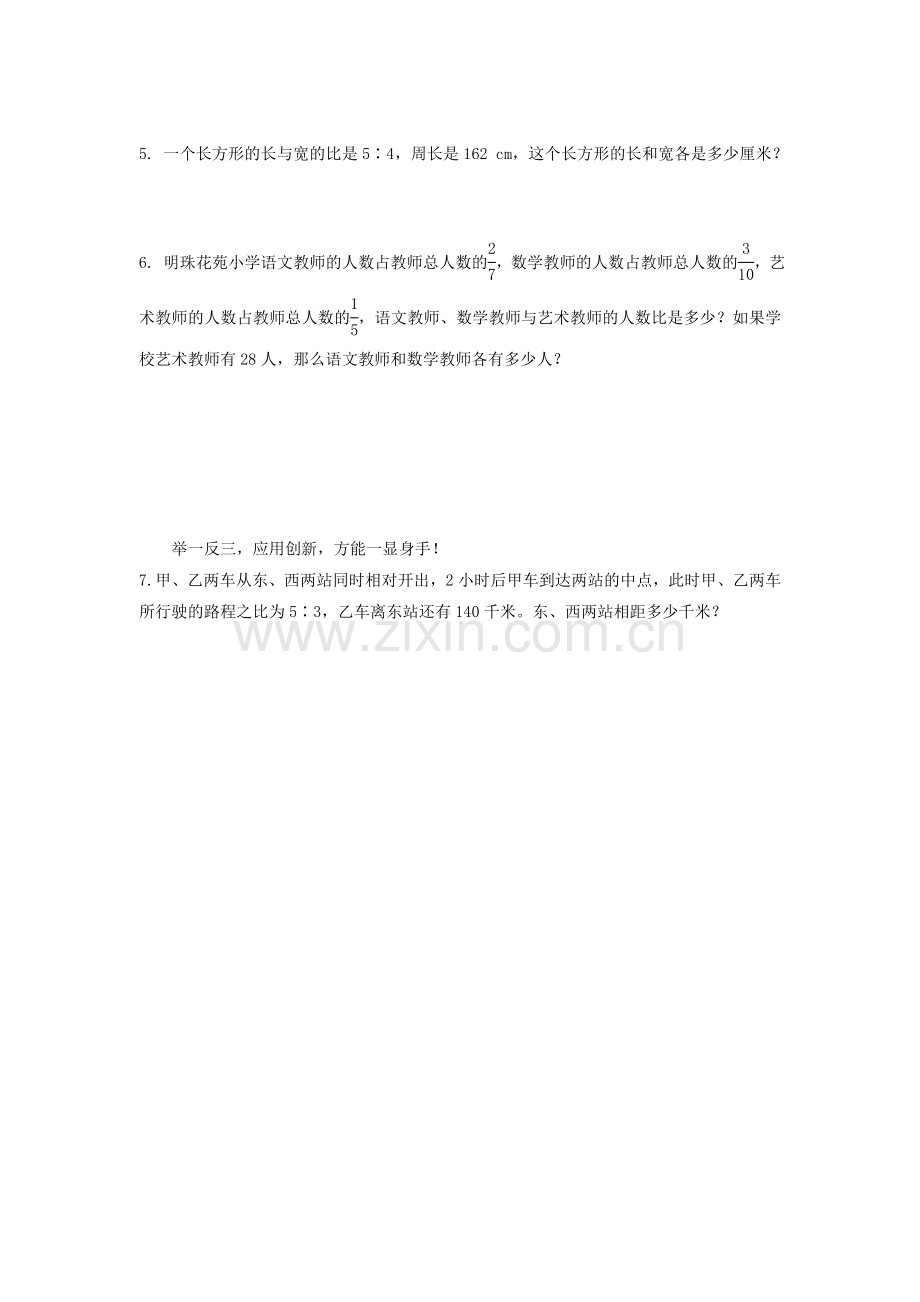北师大版六年级数学上第4单元比的认识综合练习题及答案.doc_第2页
