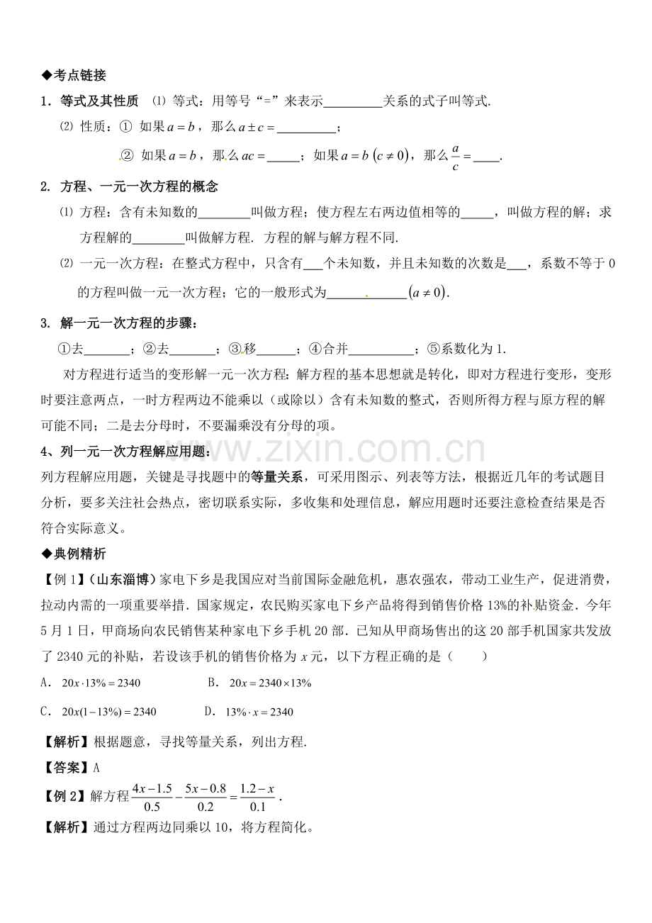 中考数学第一轮复习导学案之一元一次方程及其应用.doc_第2页