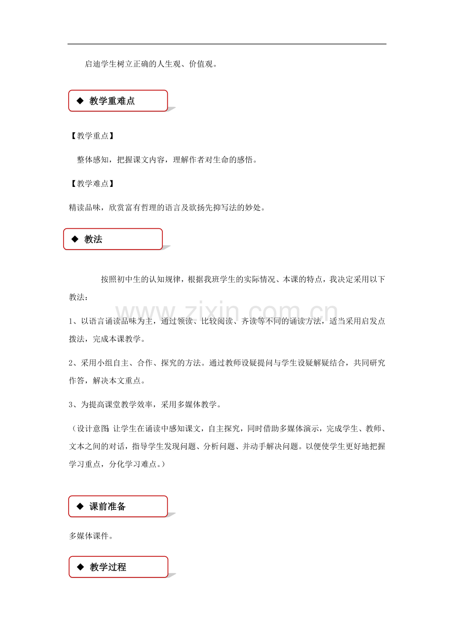 《永久的生命》说课稿.doc_第2页