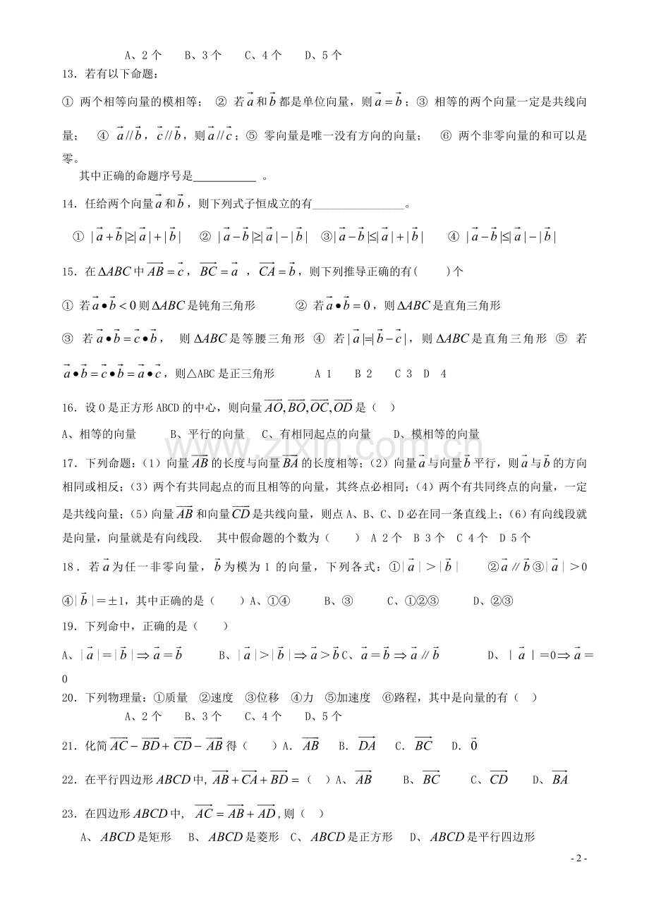 平面向量之选择题.doc_第2页