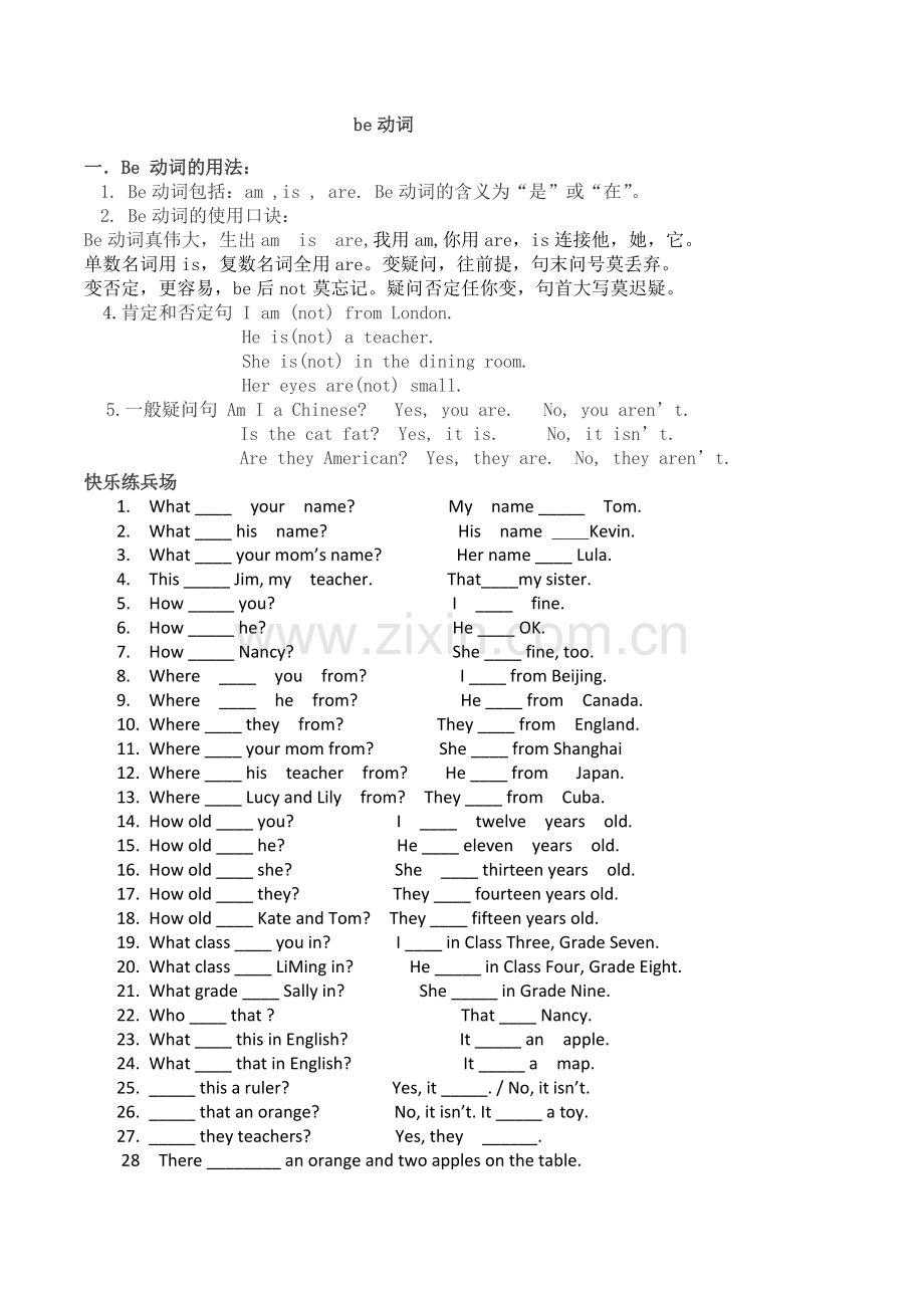 小学be动词专项讲解及练习.doc_第1页