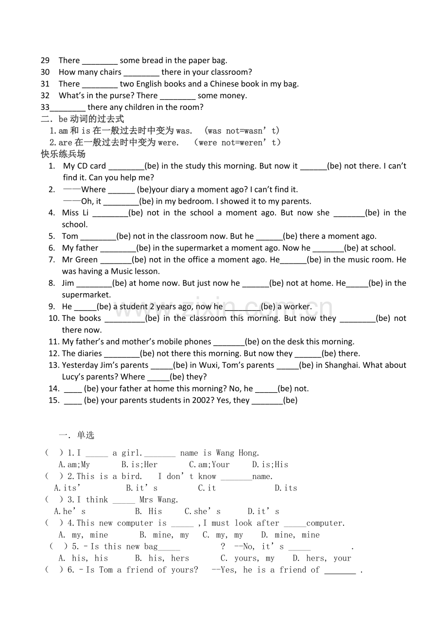 小学be动词专项讲解及练习.doc_第2页