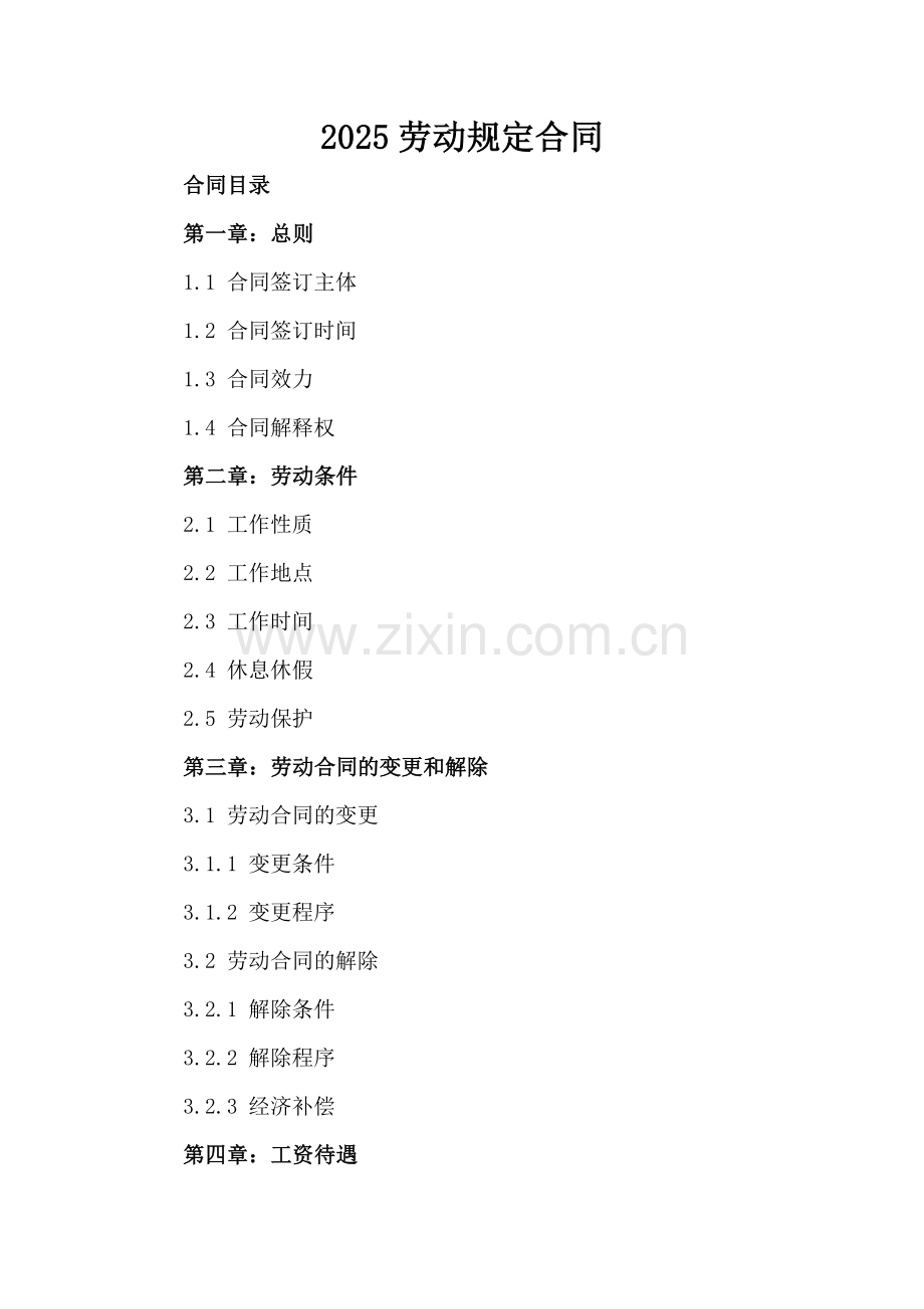 2025劳动规定合同.docx_第2页