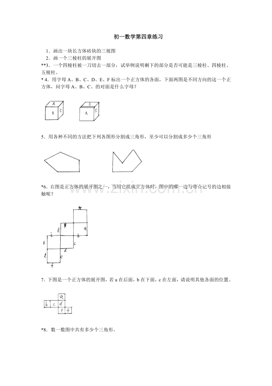 初一数学第四章练习.doc_第1页