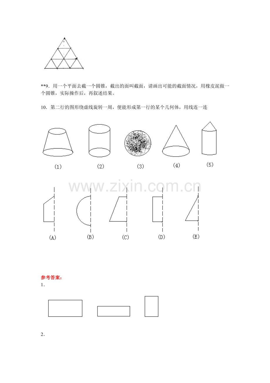 初一数学第四章练习.doc_第2页