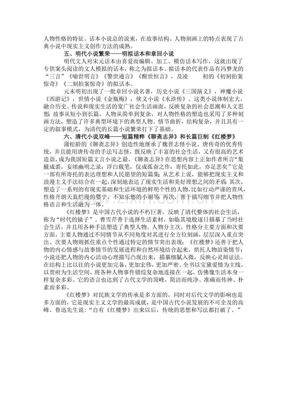 中国古代小说的发展脉络.doc_第2页