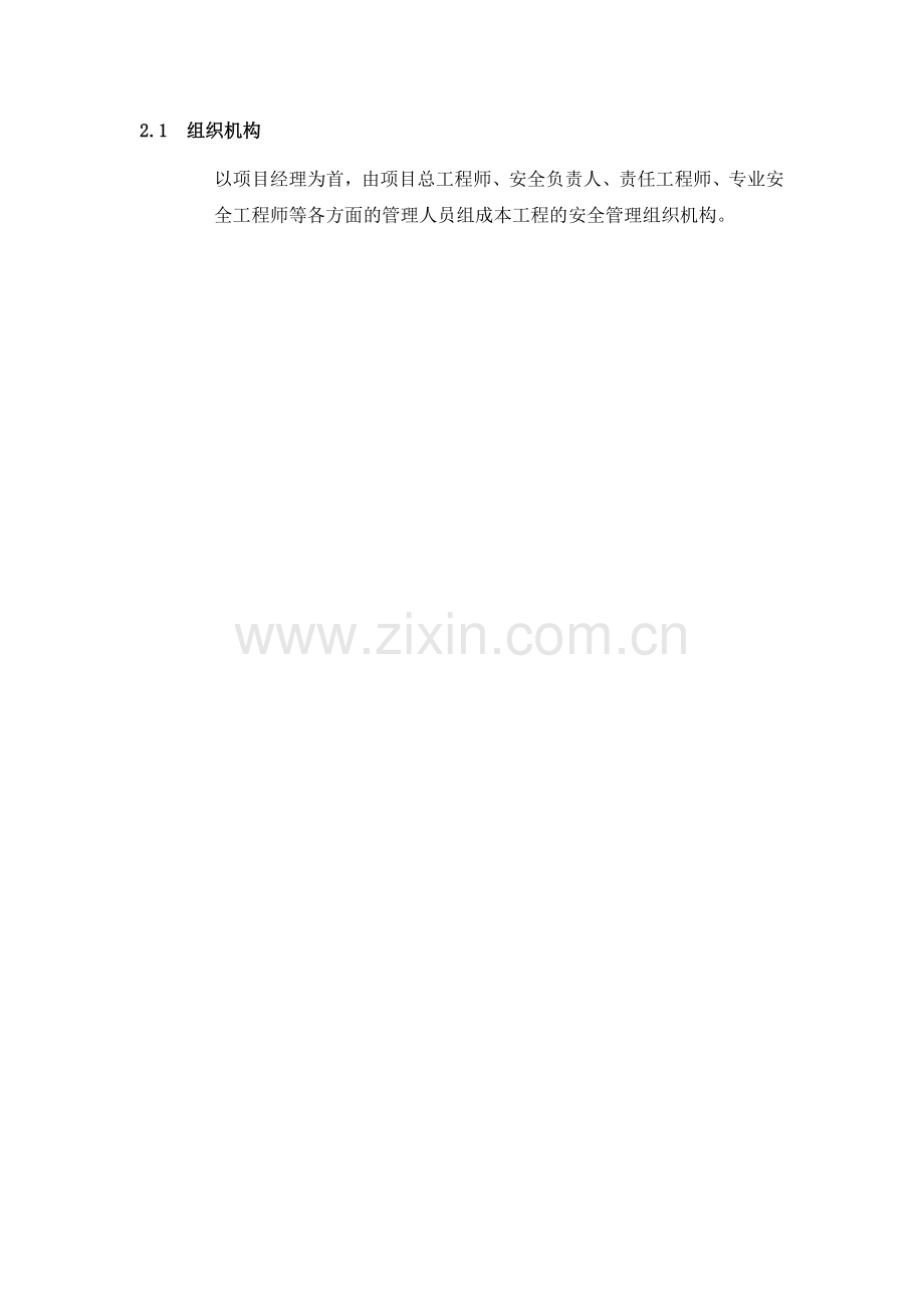 安全技术措施(正版).doc_第2页