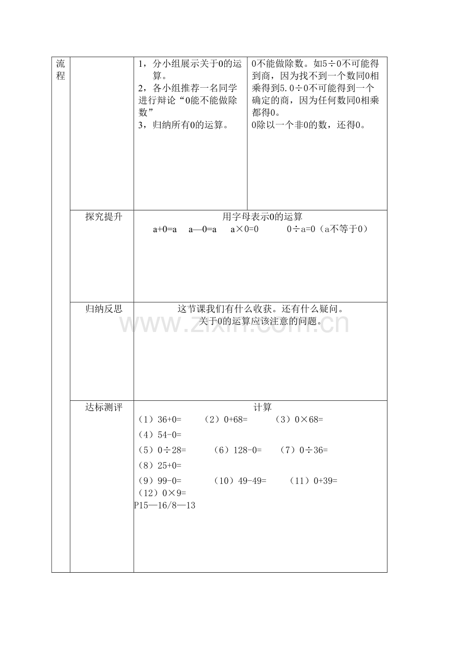 (人教新课标)四年级数学下册《0的运算》导学案.doc_第2页