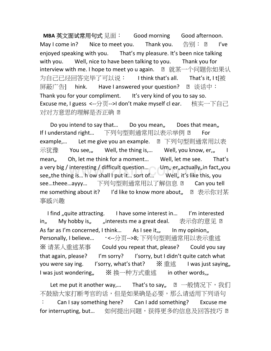 MBA英文面试常用句式.doc_第1页