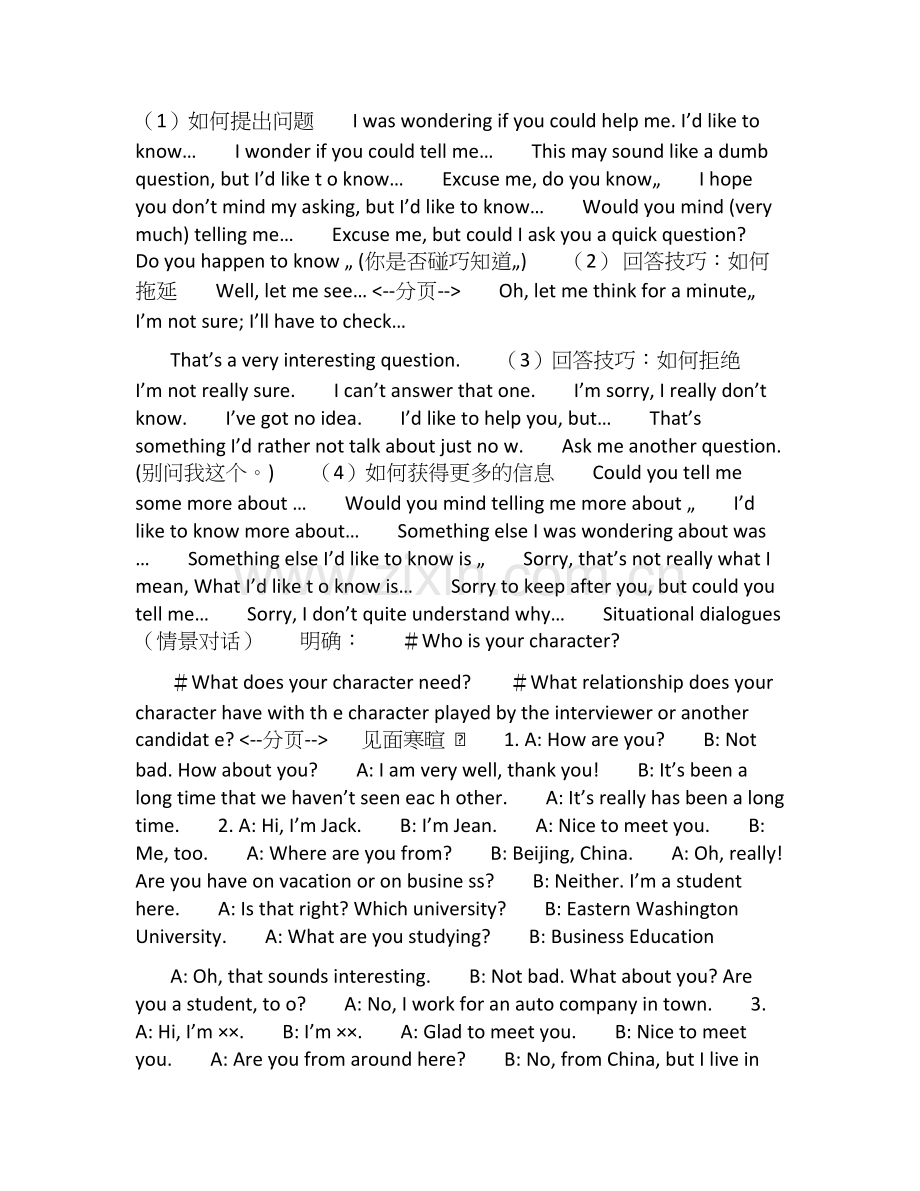MBA英文面试常用句式.doc_第2页
