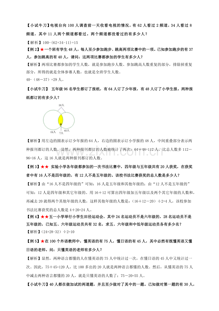 小学奥数容斥原理(教师版).doc_第2页