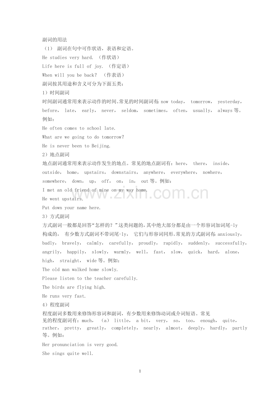 初中英语之副词及其练习(附答案).doc_第1页