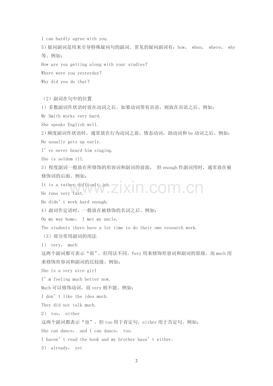 初中英语之副词及其练习(附答案).doc_第2页