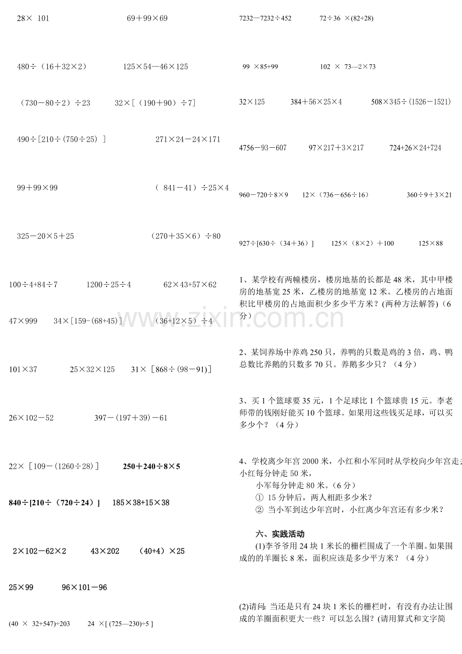 苏教版四年级下册数学计算题专项练习.doc_第1页