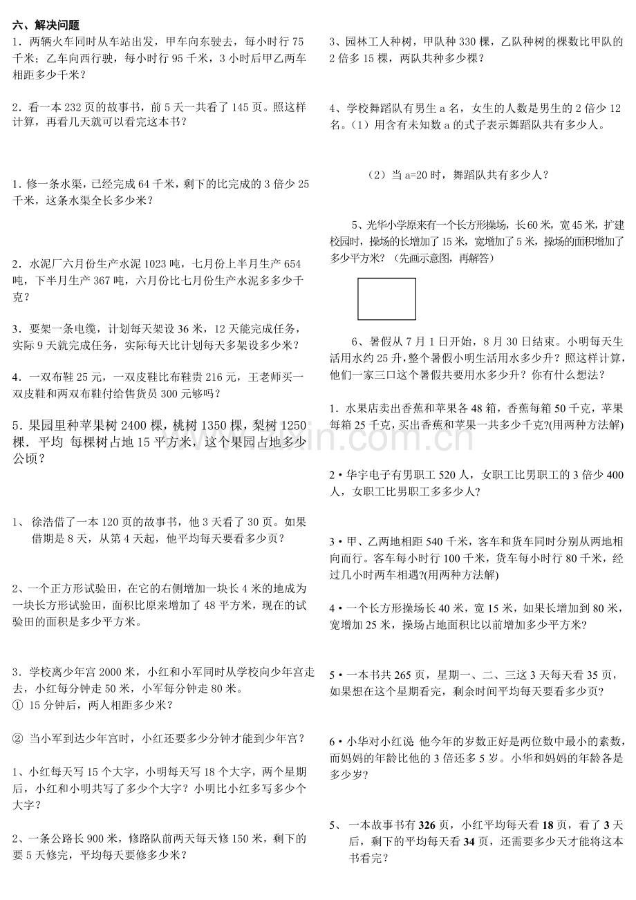 苏教版四年级下册数学计算题专项练习.doc_第2页