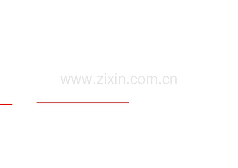 红头文字便函模板.doc_第2页