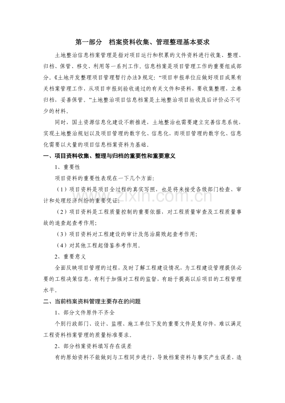 项目实施档案资料收集归档基本要求汇总.doc_第1页
