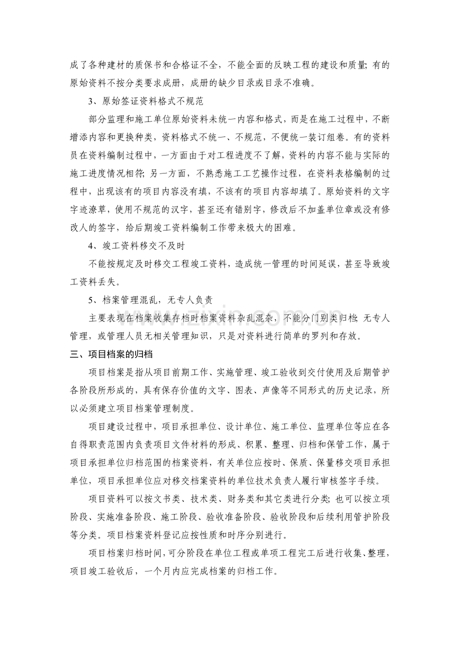 项目实施档案资料收集归档基本要求汇总.doc_第2页