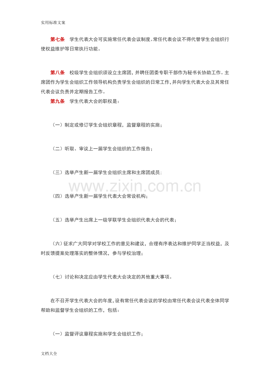 高校学生代表大会工作规则.doc_第2页