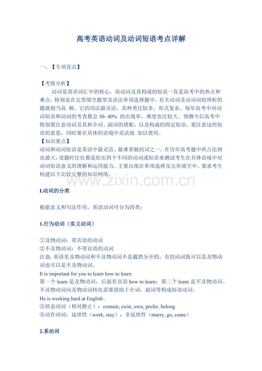 高考英语动词及动词短语考点详解.doc_第1页