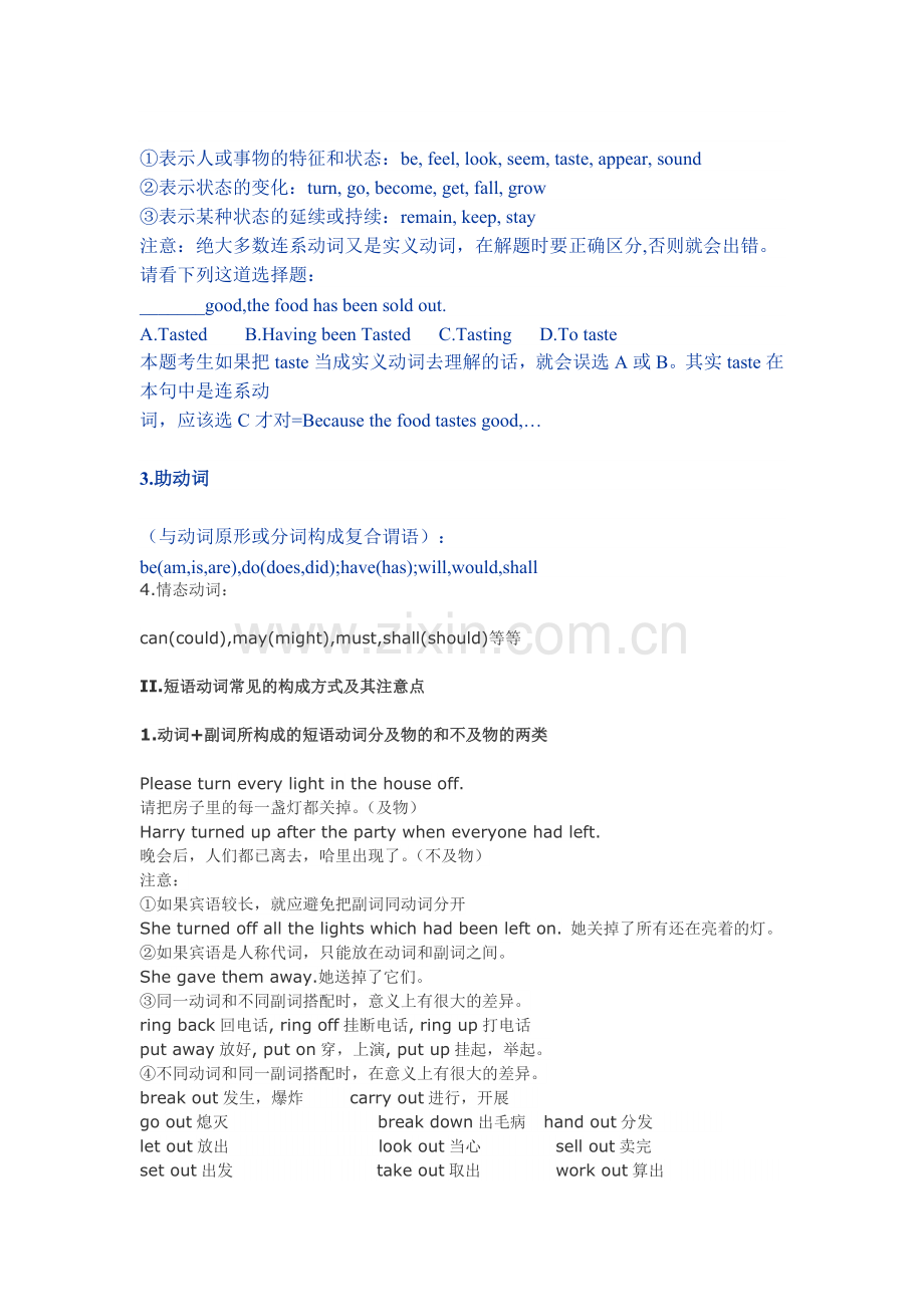 高考英语动词及动词短语考点详解.doc_第2页