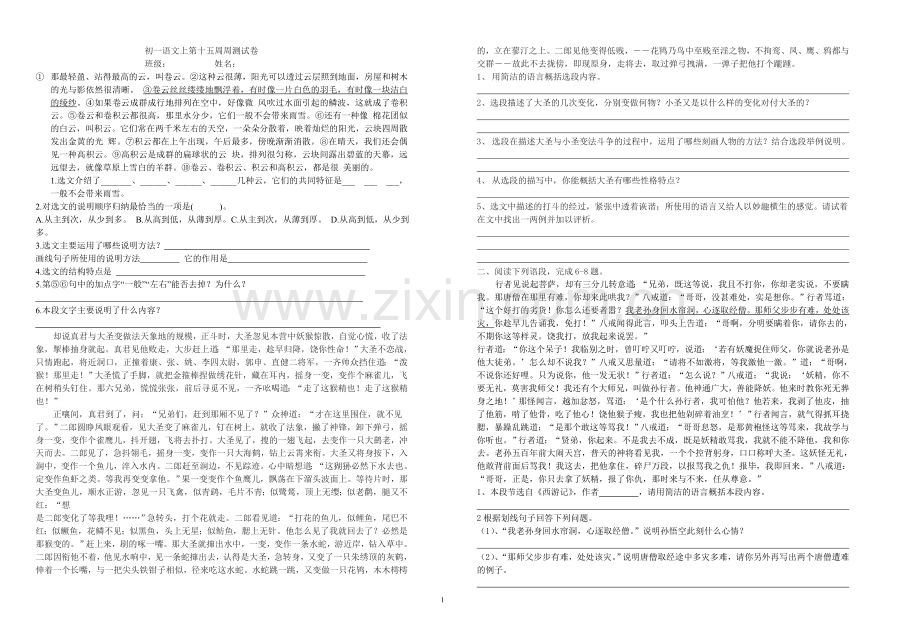 初一语文上第十五周周测试卷.doc_第1页