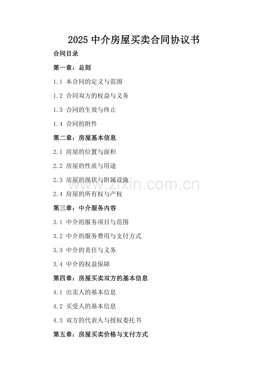 2025中介房屋买卖合同协议书.docx_第2页
