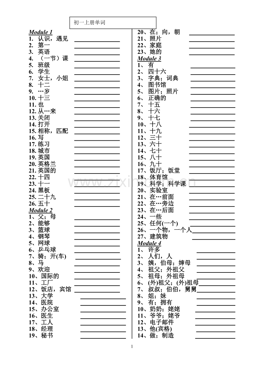 初一上册英语单词默写表.doc_第1页