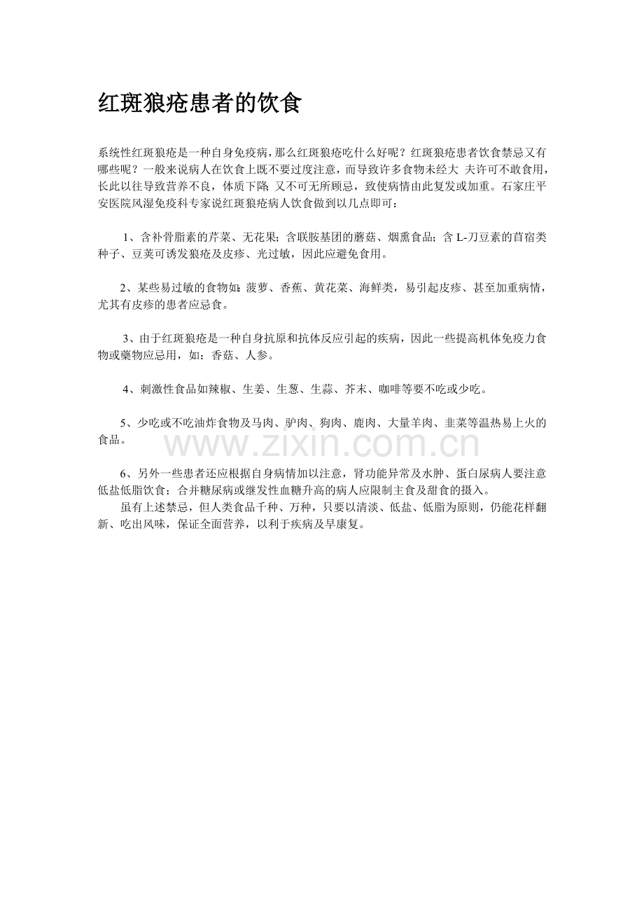 红斑狼疮患者的饮食.doc_第1页