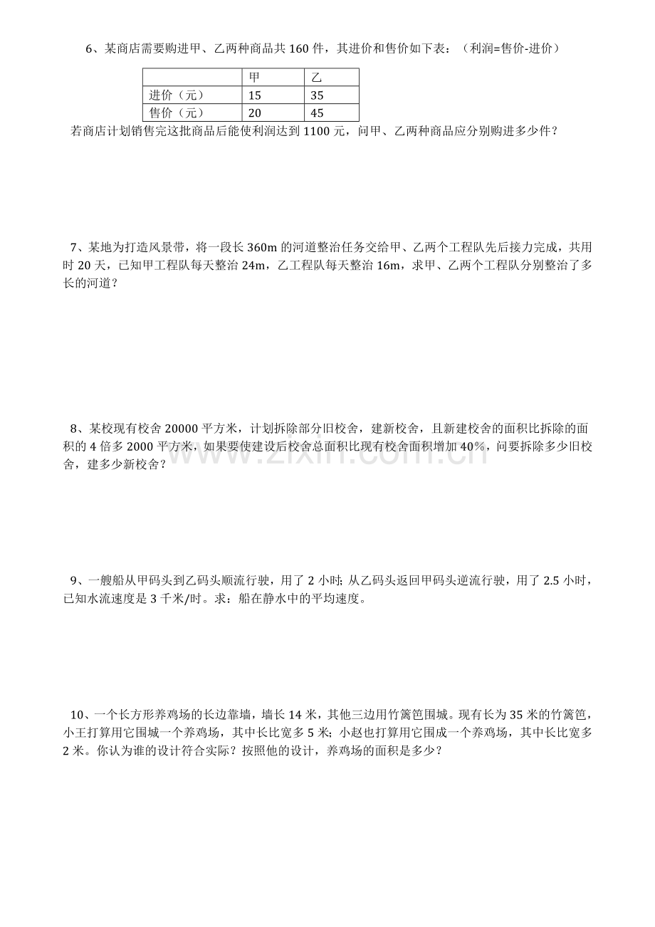 初一寒假数学每日练习.doc_第2页