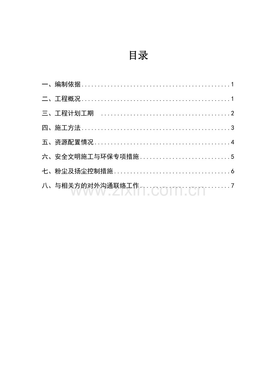 弃土运输方案.doc_第2页