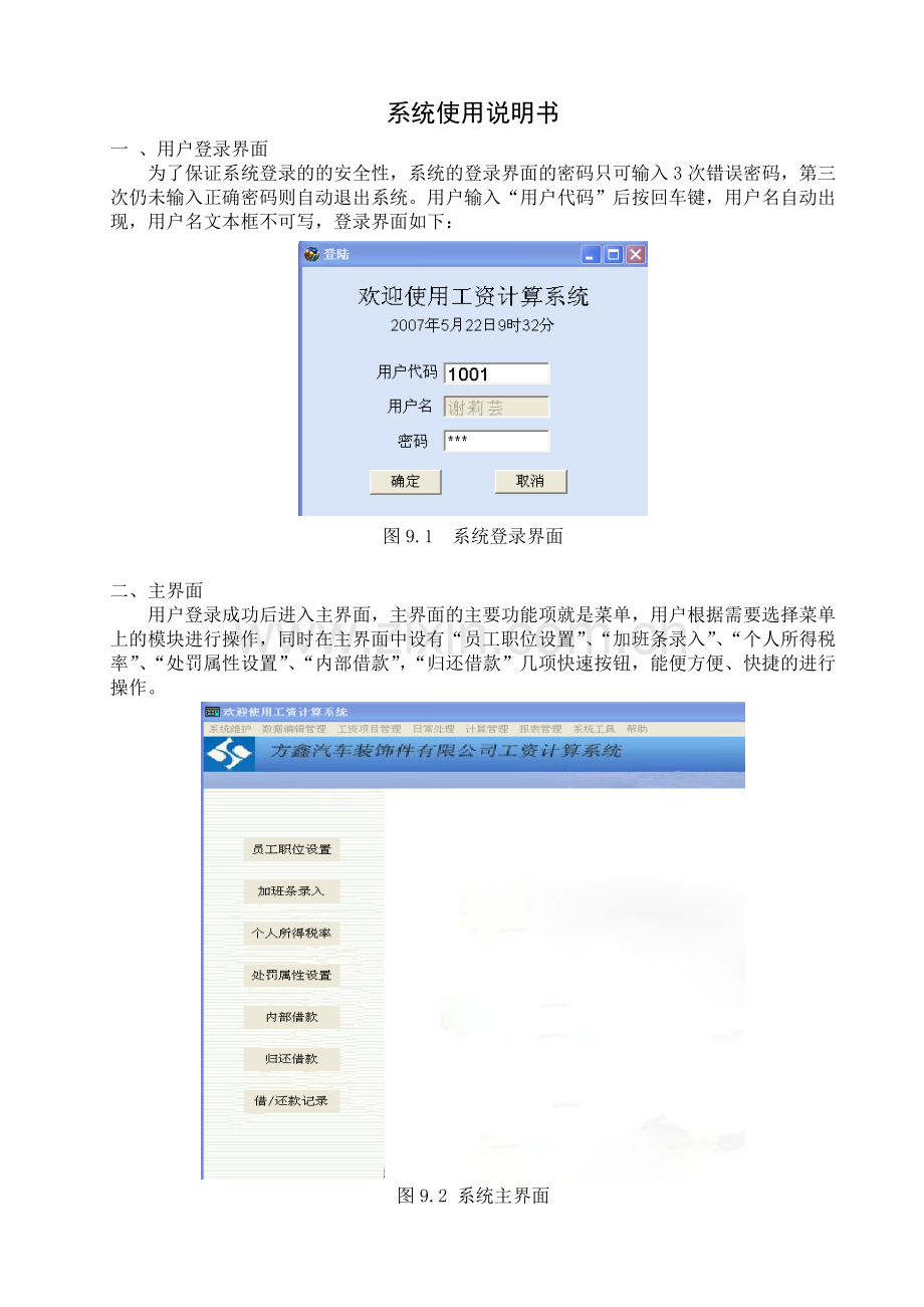 系统使用说明书.doc_第1页