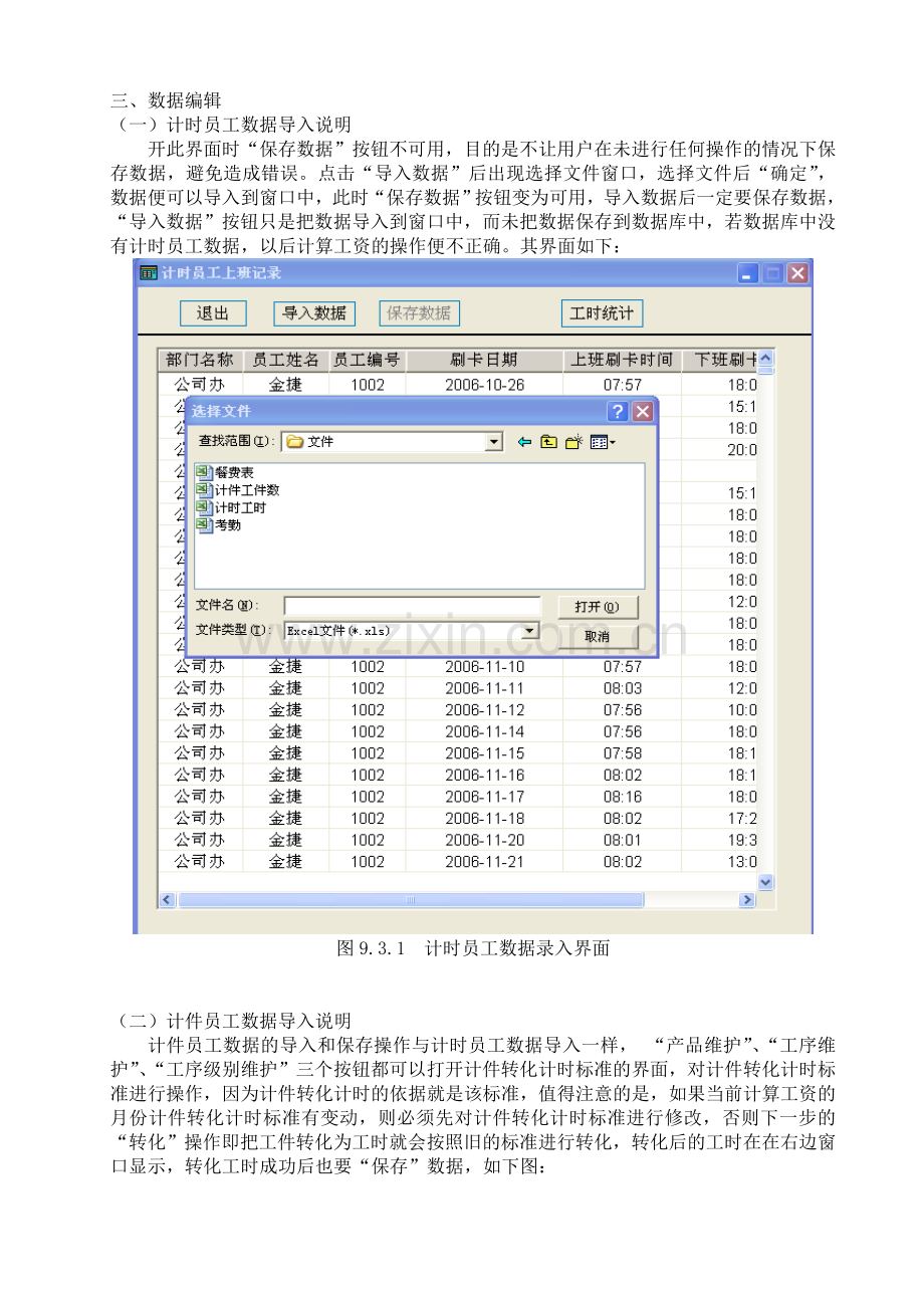 系统使用说明书.doc_第2页