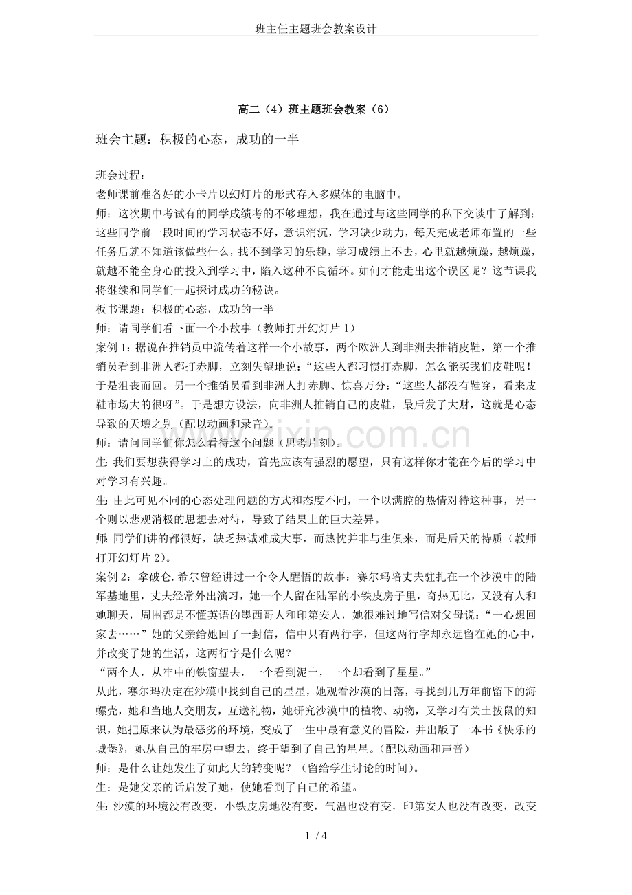 班主任主题班会教案设计.doc_第1页