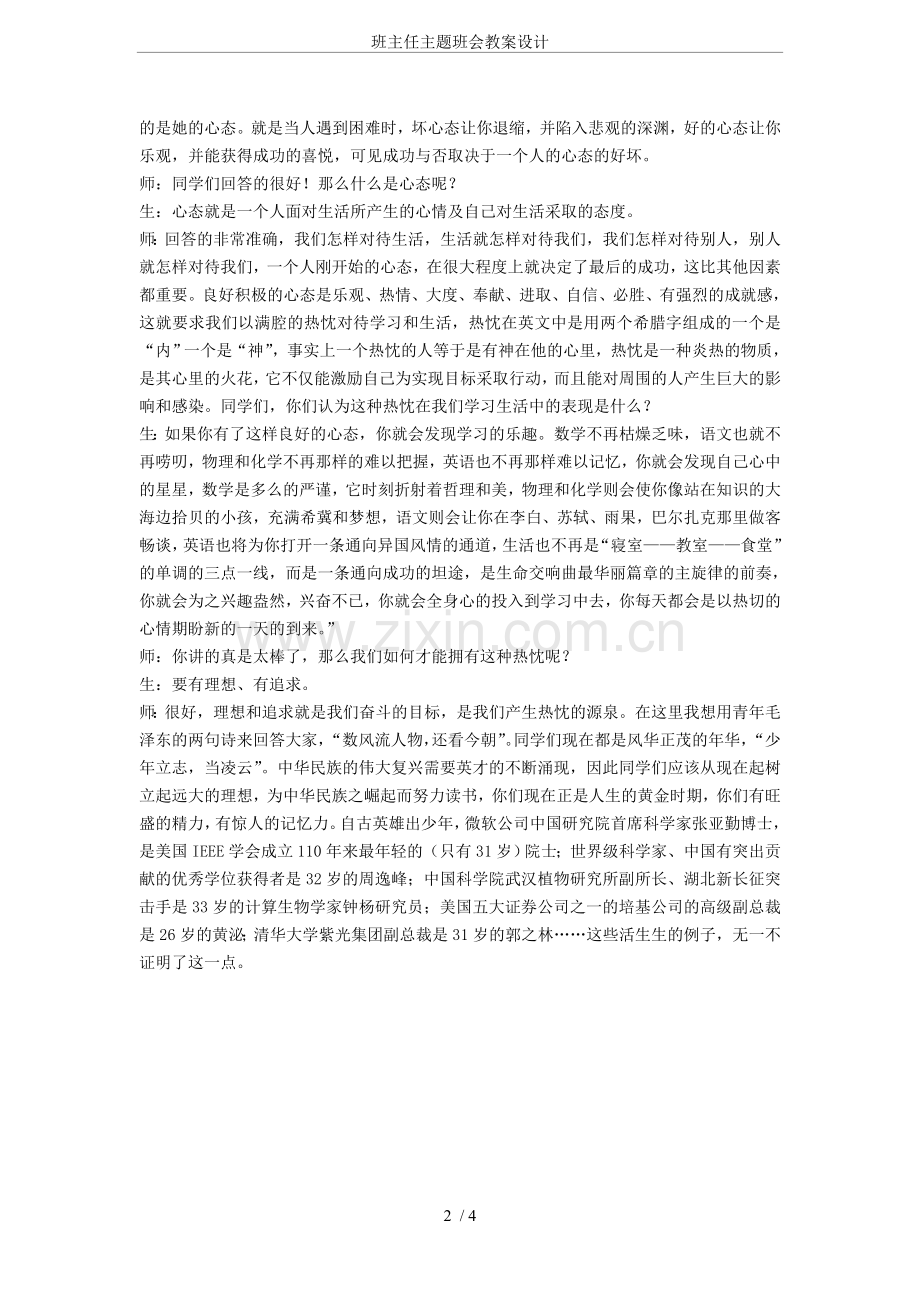 班主任主题班会教案设计.doc_第2页