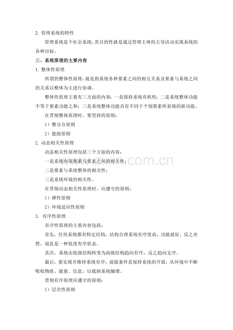 管理的基本原理.doc_第2页