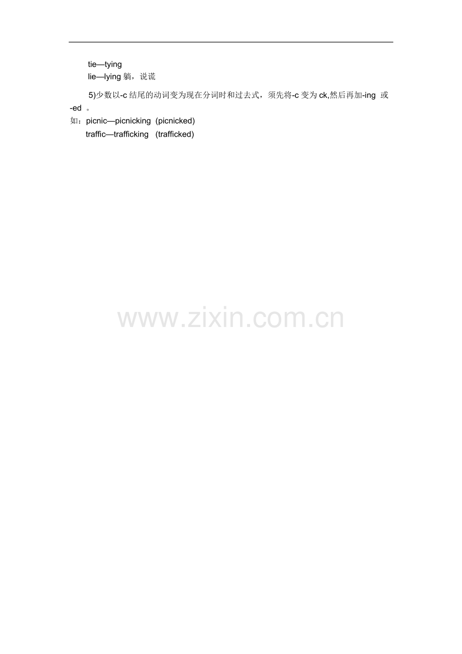 现在进行时的变化规律.doc_第2页