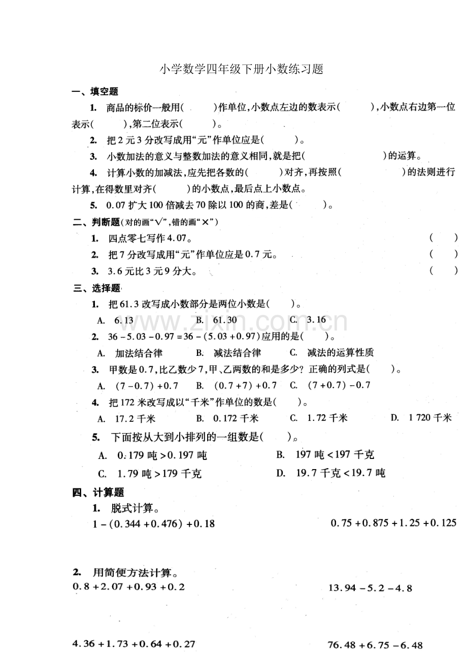 小学数学四年级下册小数练习题.doc_第1页