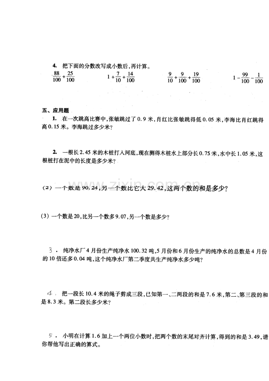 小学数学四年级下册小数练习题.doc_第2页