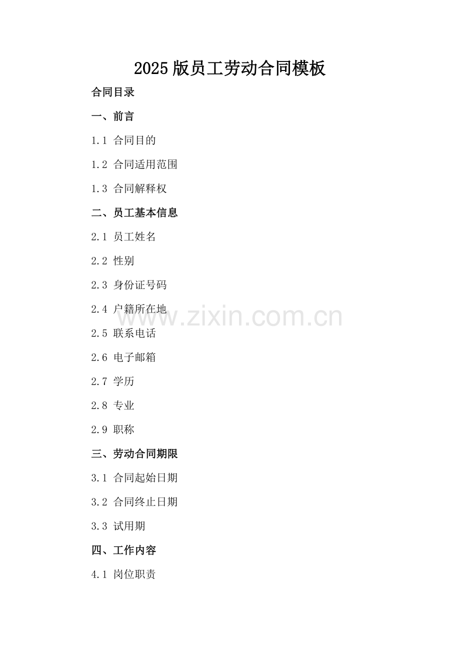 2025版员工劳动合同模板[].docx_第2页