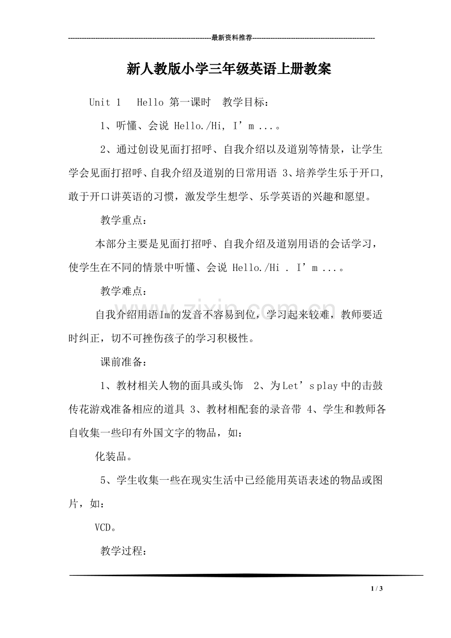 新人教版小学三年级英语上册教案.doc_第1页