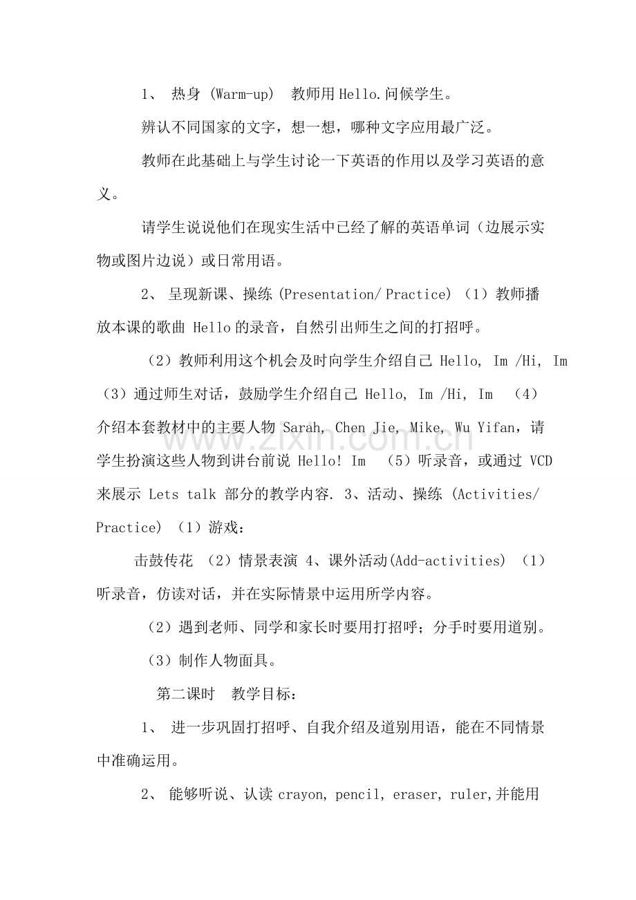 新人教版小学三年级英语上册教案.doc_第2页