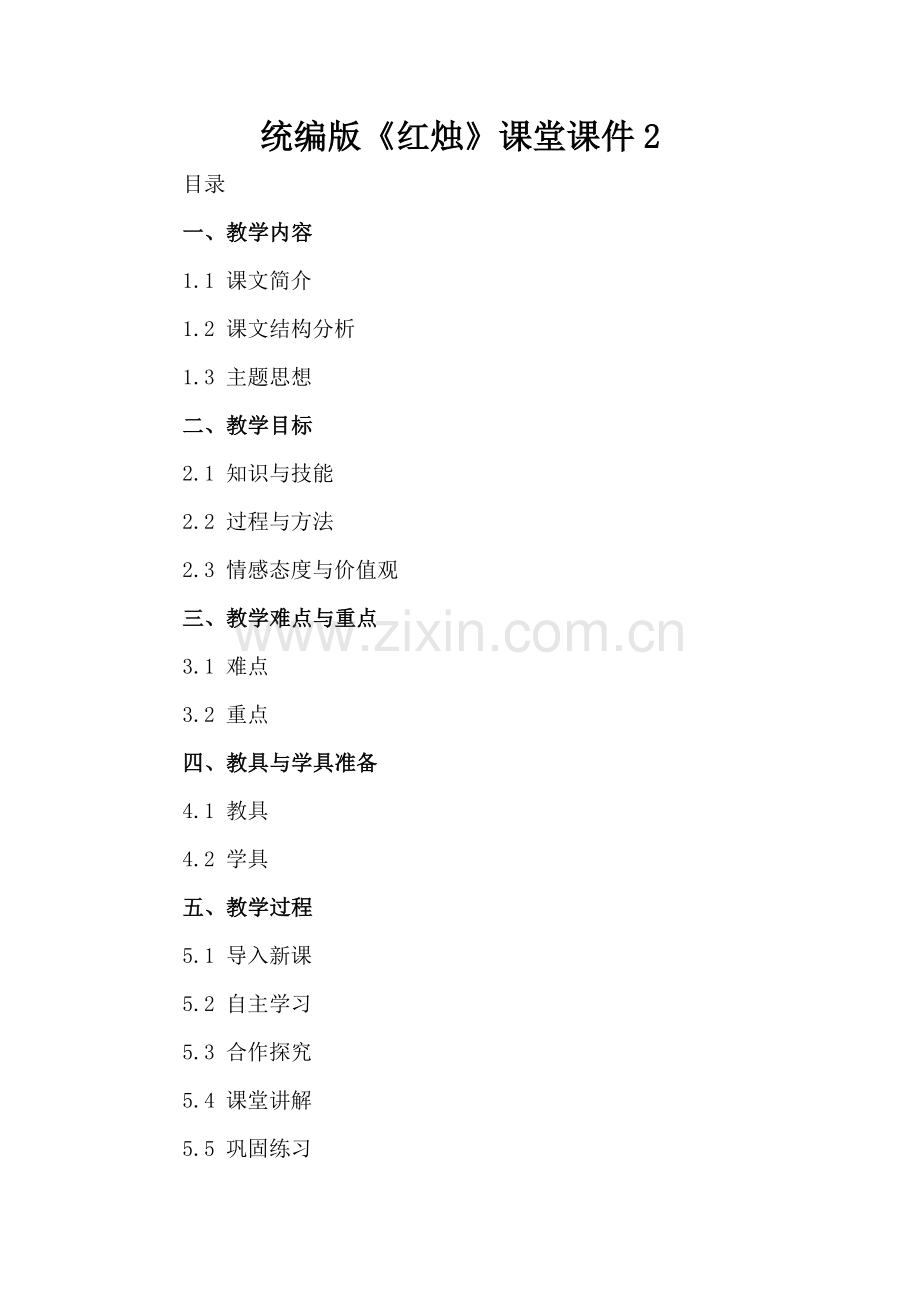 统编版《红烛》课堂课件2.docx_第2页