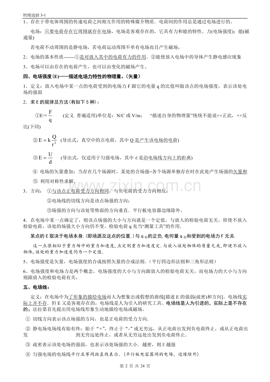 物理选修31知识点归纳(全).doc_第2页