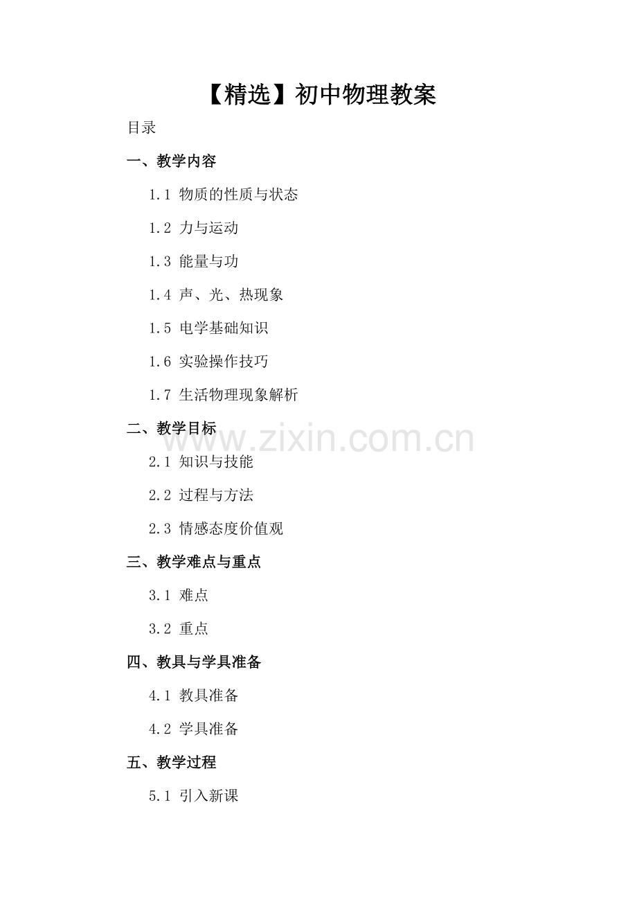 【】初中物理教案.docx_第2页