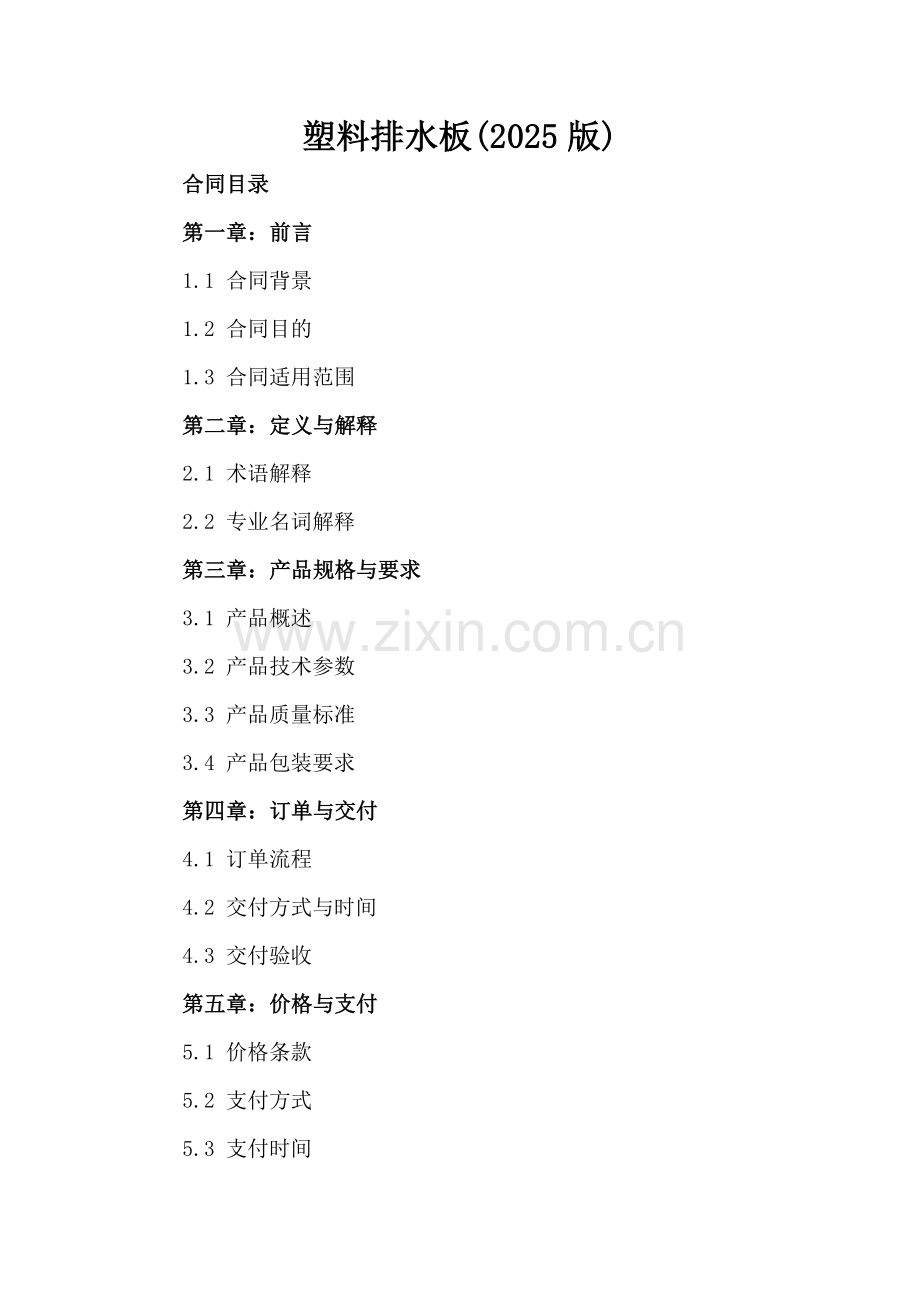 塑料排水板(2025版).docx_第2页