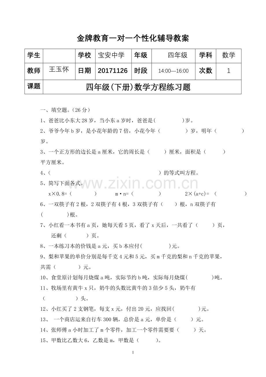 四年级下册解方程练习及其测试题.doc_第1页