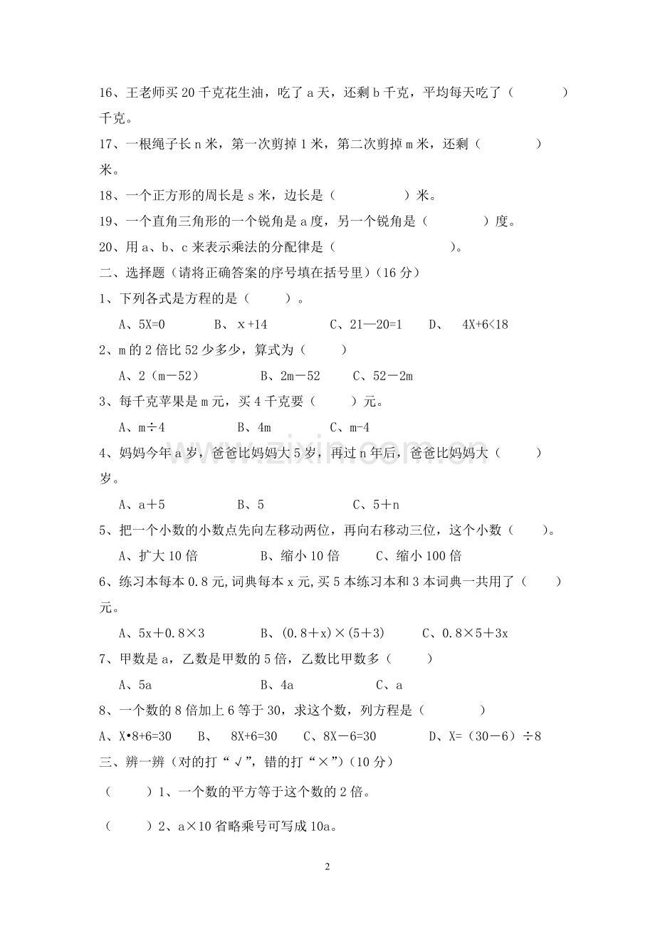 四年级下册解方程练习及其测试题.doc_第2页