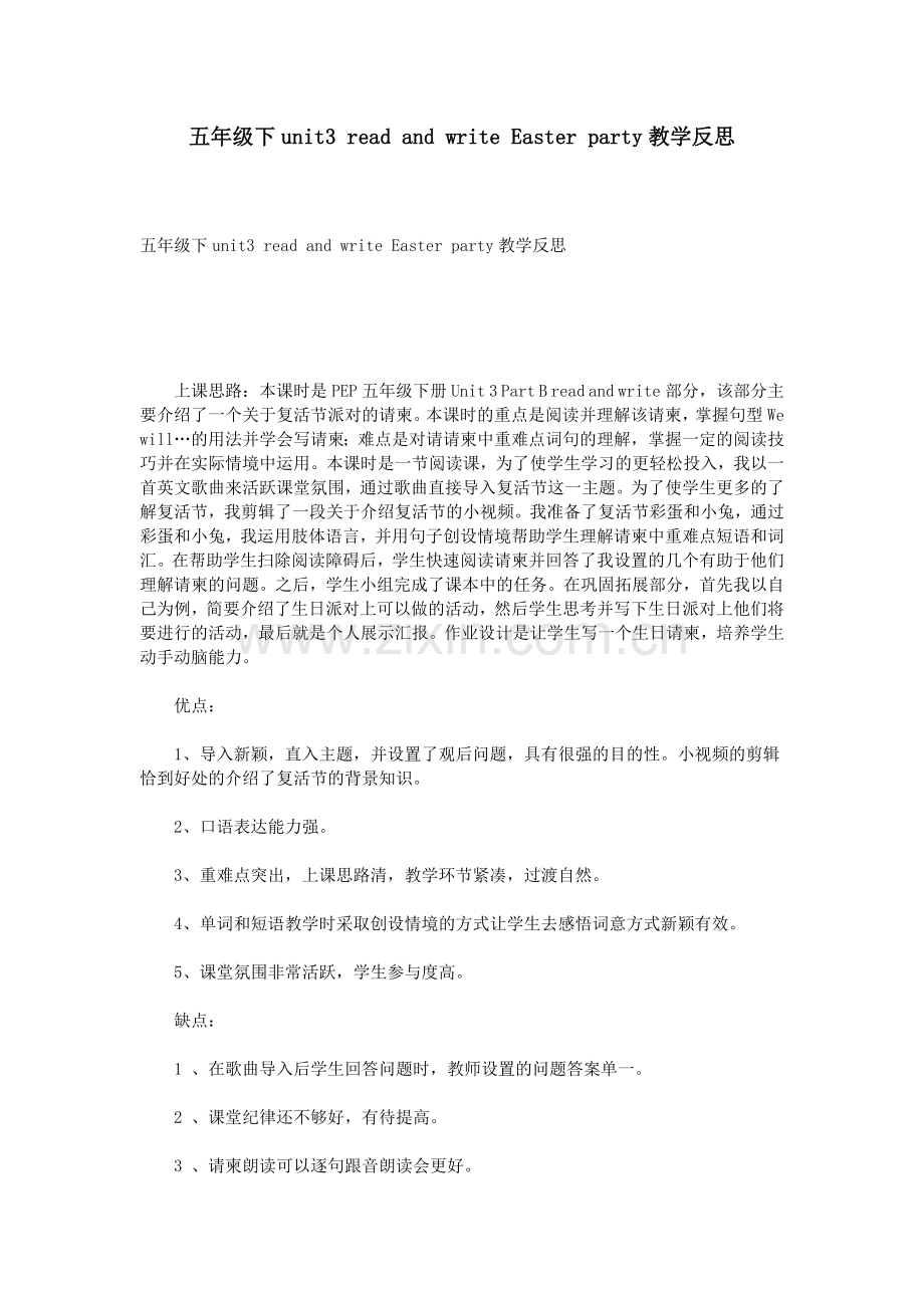五年级下unit3readandwriteEasterparty教学反思.doc_第1页
